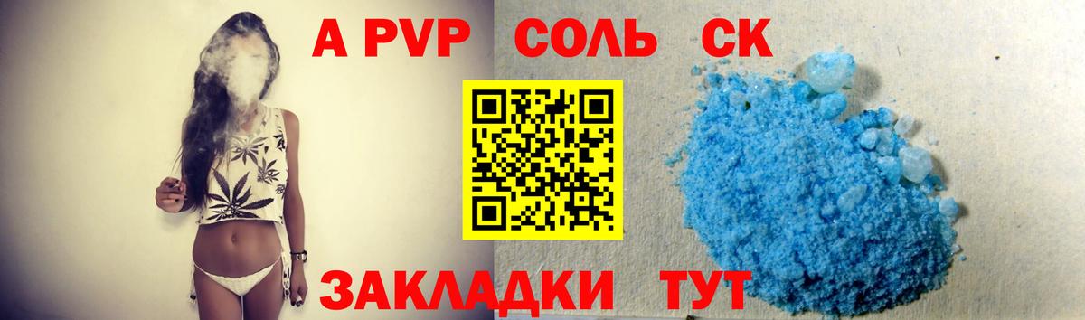 A-PVP Crystall Коломна