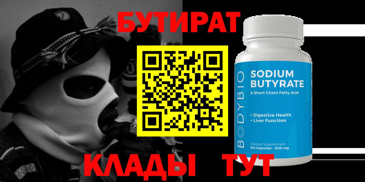 Коломна  БУТИРАТ  Вход с VPN  БУТИРАТ вода 