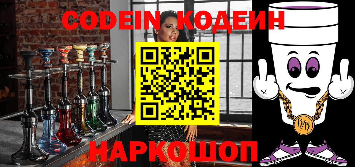 Коломна  Codein напиток Lean (лин)  Вход с VPN 
