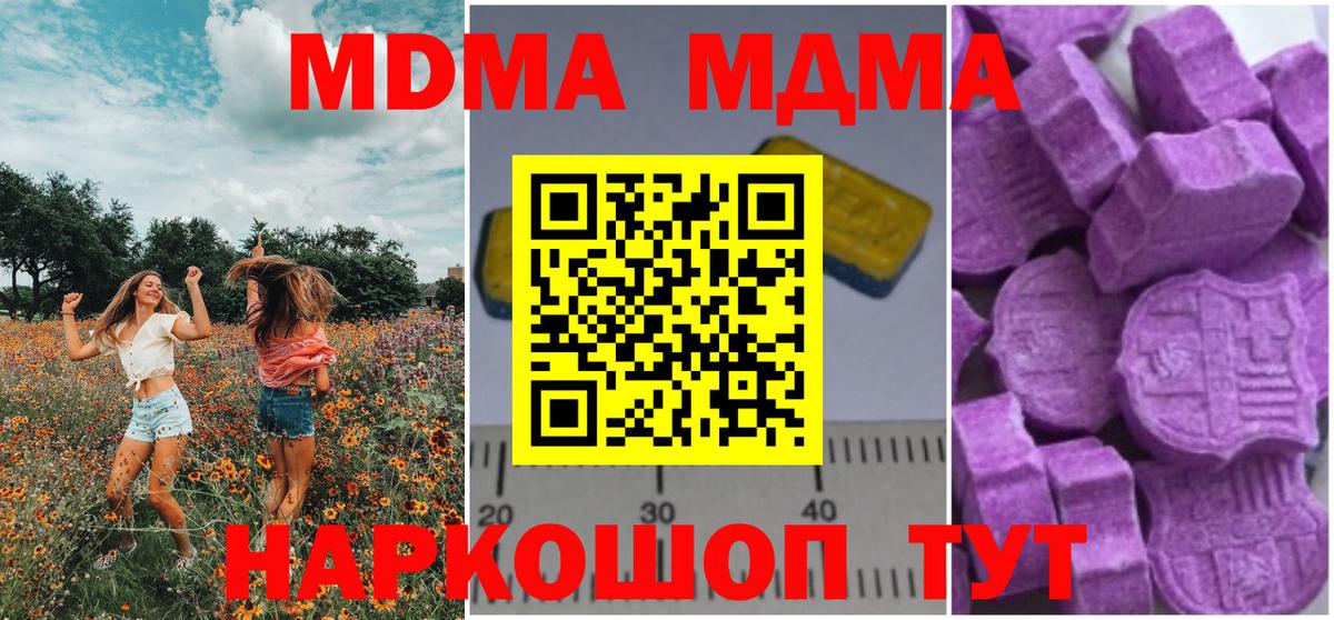 МДМА  МДМА кристаллы  Вход с VPN  Коломна  МДМА crystal 