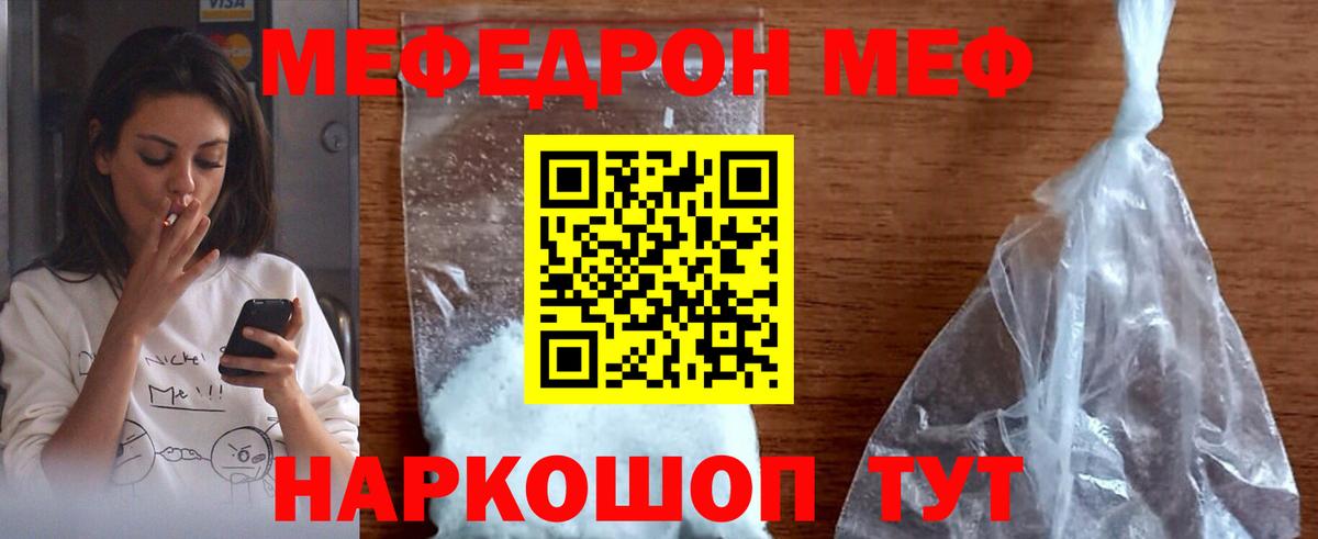 Меф  МЯУ-МЯУ мяу мяу  Вход с VPN  Коломна  Мефедрон кристаллы 