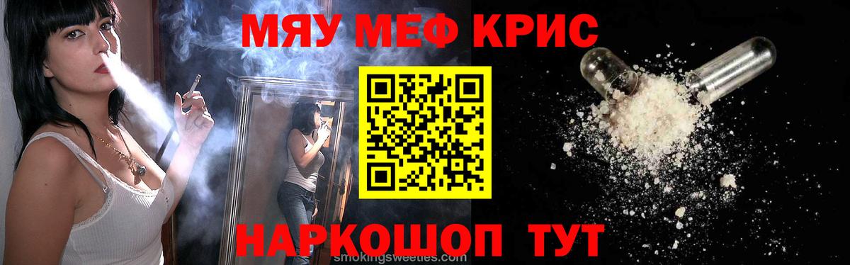 Меф мяу мяу Коломна